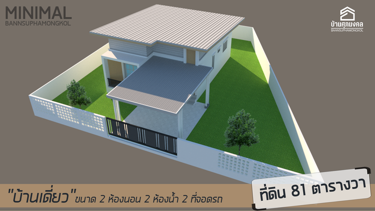 ภาพแบบบ้าน-บ้านเดี่ยวโมเดิร์น