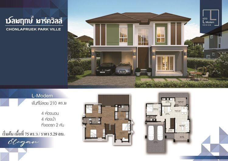 ภาพแบบบ้าน-L Modern