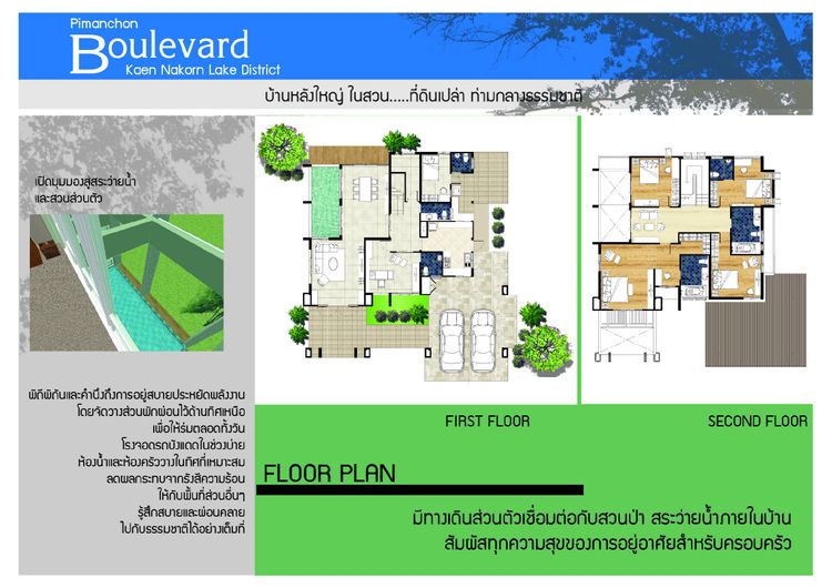 ภาพแบบบ้าน-ที่ดินเปล่า