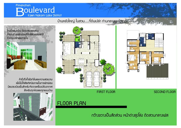 ภาพแบบบ้าน-ที่ดินเปล่า