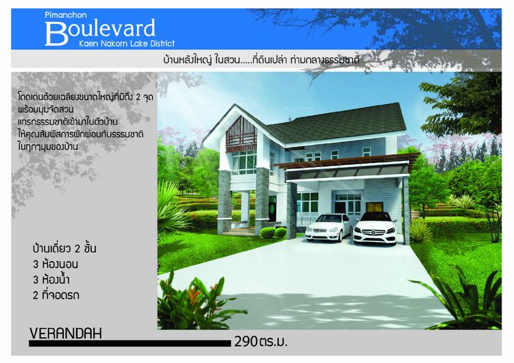 ภาพแบบบ้าน-ที่ดินเปล่า