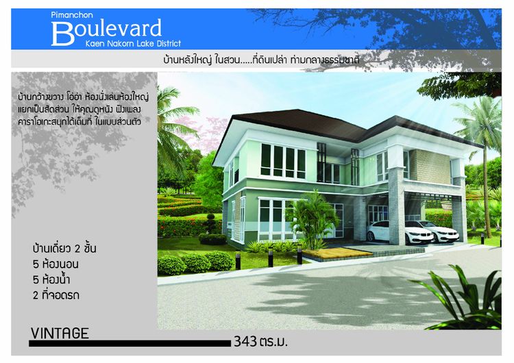 ภาพแบบบ้าน-ที่ดินเปล่า