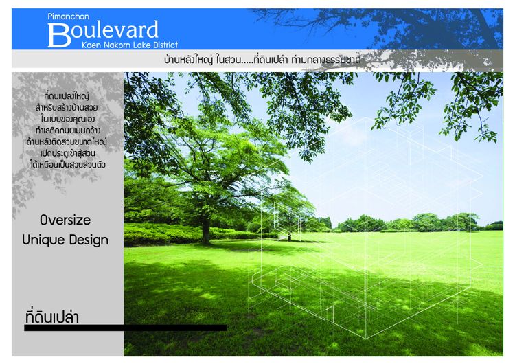 ภาพแบบบ้าน-ที่ดินเปล่า