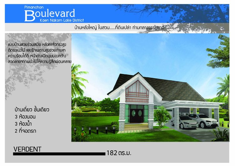 ภาพแบบบ้าน-ที่ดินเปล่า