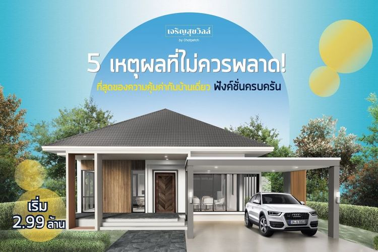 ภาพแบบบ้าน-บ้านเดี่ยว