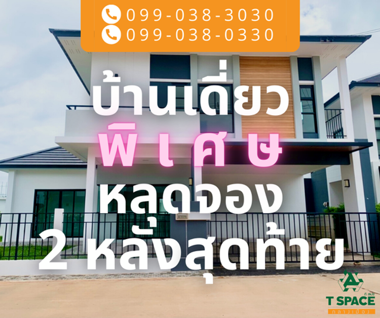 ภาพแบบบ้าน-บ้านเดี่ยว