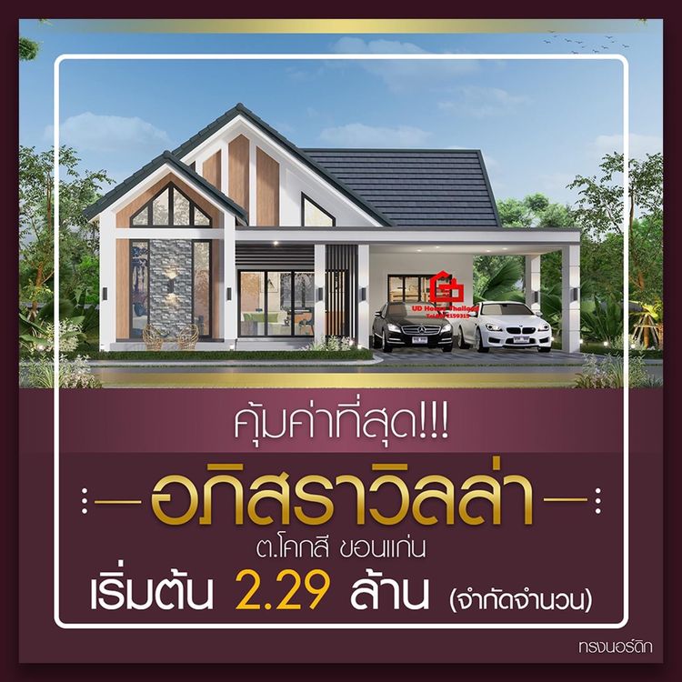 ภาพแบบบ้าน-บ้านเดี่ยว ชั้นเดียว