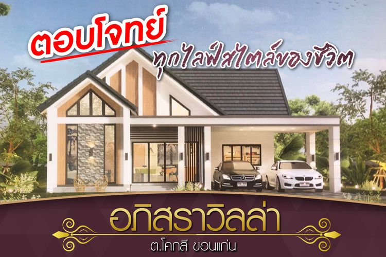 ภาพแบบบ้าน-บ้านเดี่ยว ชั้นเดียว