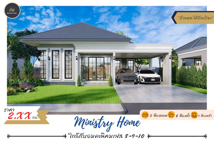 ภาพแบบบ้าน-มินิสทรี โฮม Ministry Home by เพิ่มพูนทรัพย์ 5