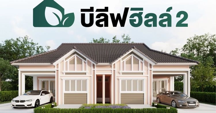 ภาพแบบบ้าน-ทาวน์โฮมชั้นเดียว