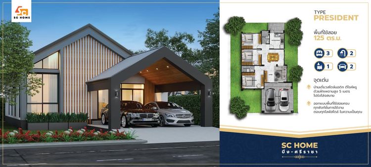 ภาพแบบบ้าน-TYPE PRESIDENT