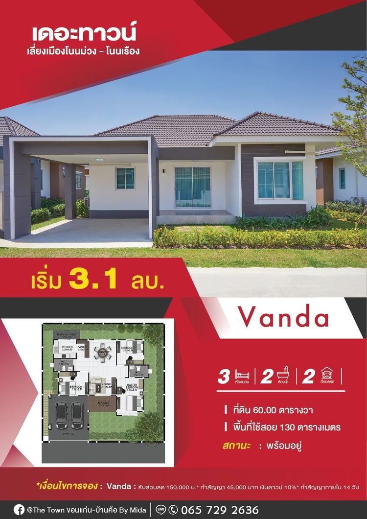 ภาพแบบบ้าน-Vanda