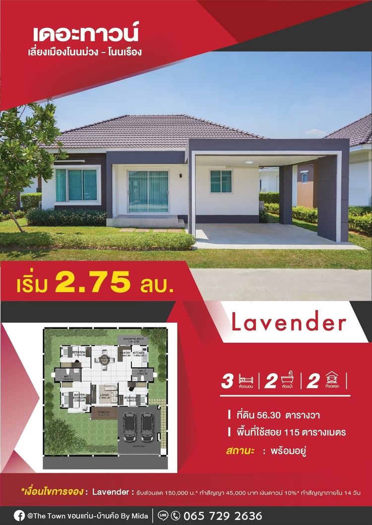 ภาพแบบบ้าน-Lavender