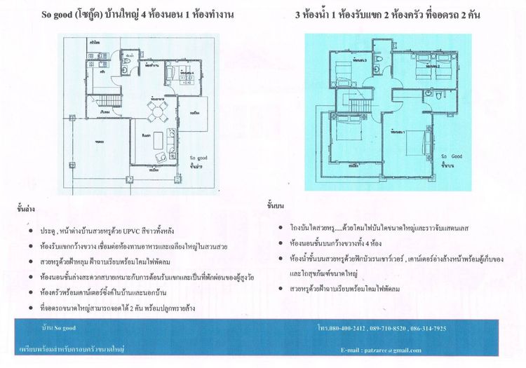 ภาพแบบบ้าน-So good