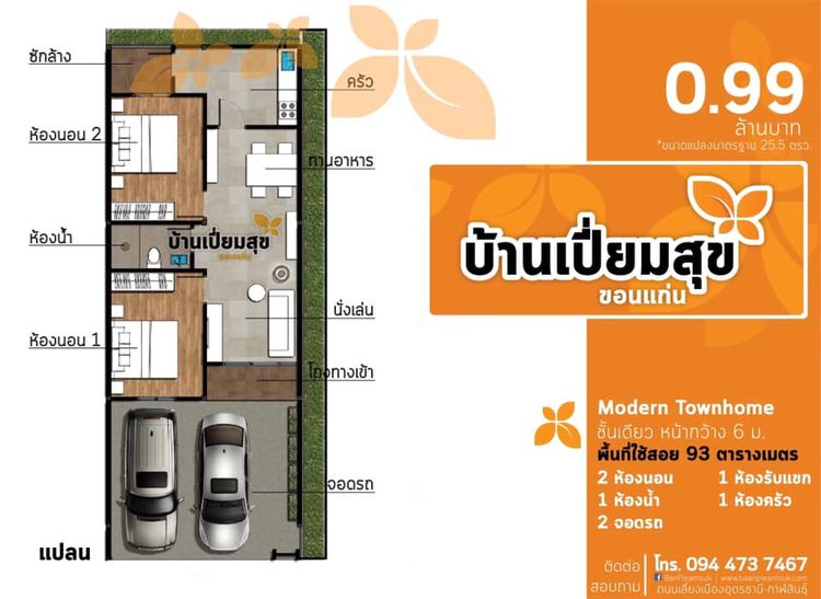 ภาพแบบบ้าน-ทาวน์โฮม 1 ชั้น