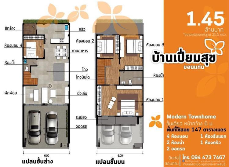 ภาพแบบบ้าน-ทาวน์โฮม 2 ชั้น