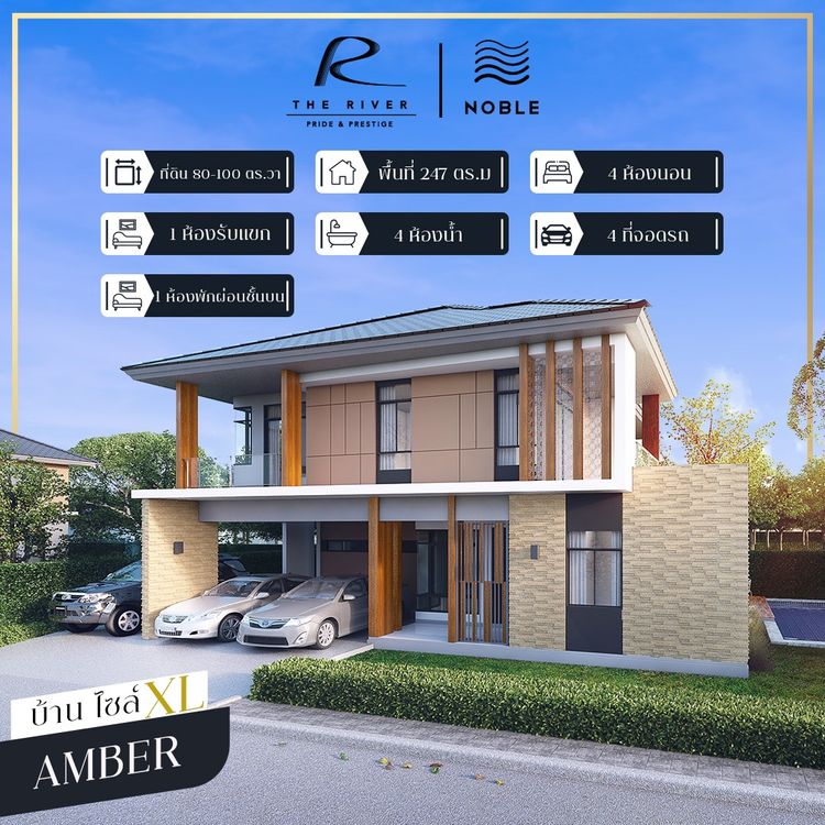 ภาพแบบบ้าน-AMBER