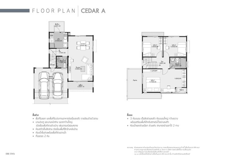 ภาพแบบบ้าน-Cedar A