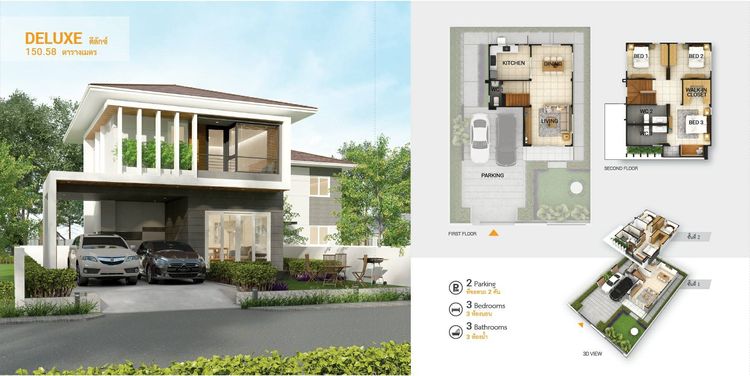 ภาพแบบบ้าน-DELUXE ดีลักซ์