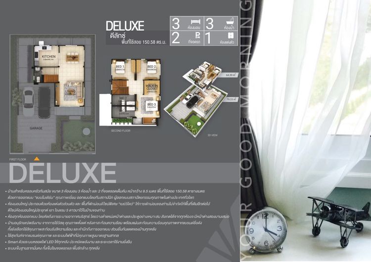 ภาพแบบบ้าน-DELUXE ดีลักซ์