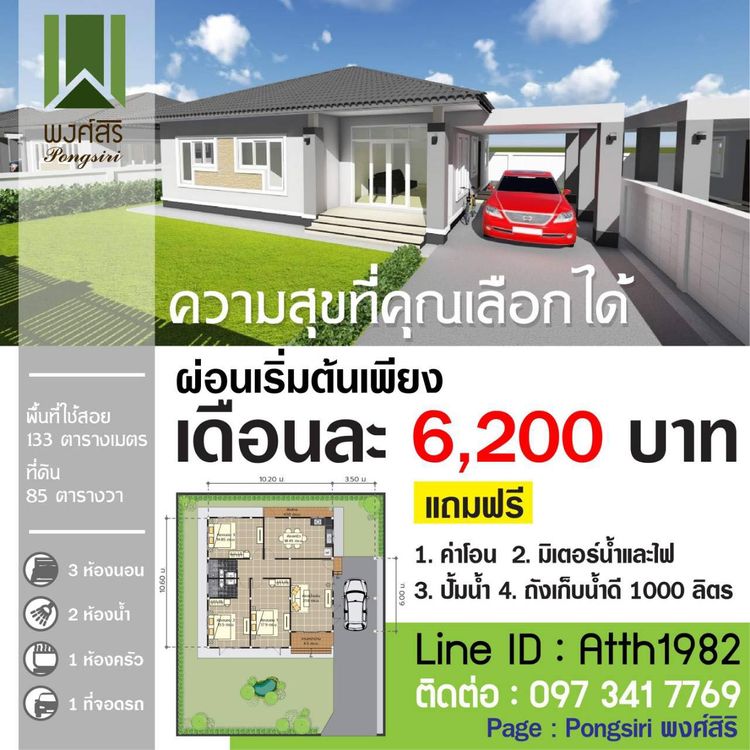 ภาพแบบบ้าน-บ้านเดี่ยวชั้นเดี่ยว