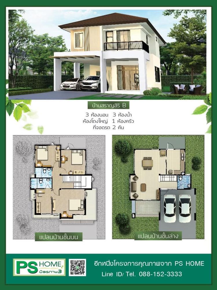 ภาพแบบบ้าน-บ้านสราญสิริ B