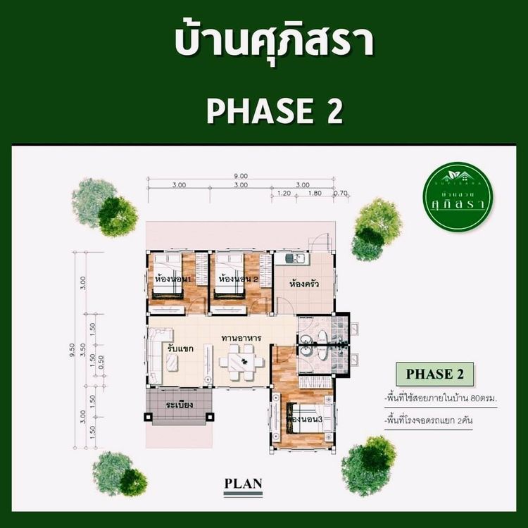 ภาพแบบบ้าน-บ้านเดี่ยวชั้นเดียว
