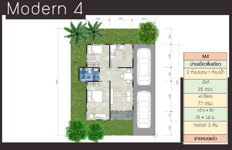 ภาพแบบบ้าน-MODERN4