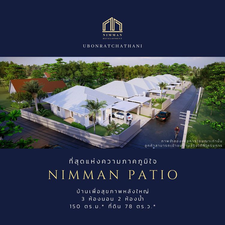 ภาพแบบบ้าน-PATIO