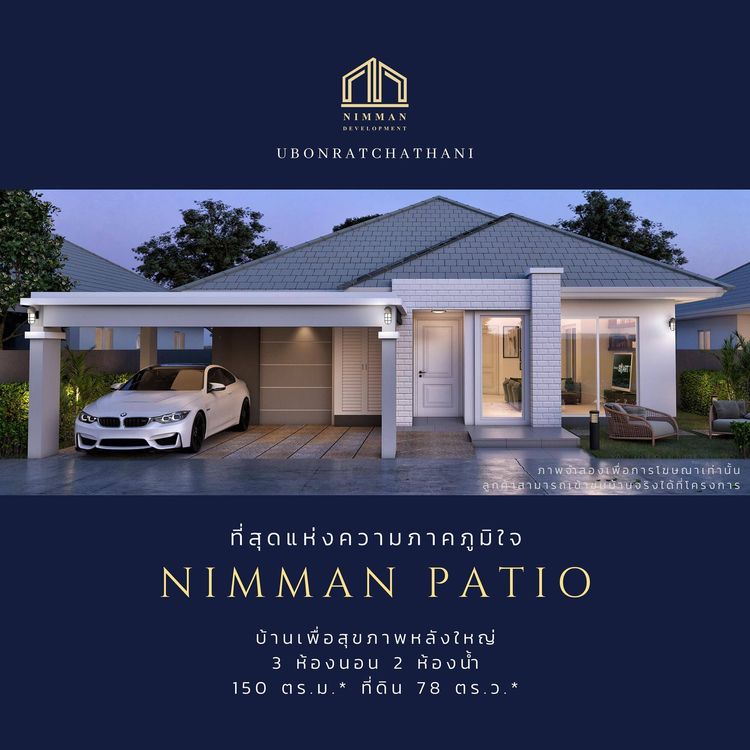 ภาพแบบบ้าน-PATIO