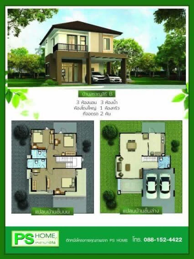 ภาพแบบบ้าน-บ้านสราญสิริB