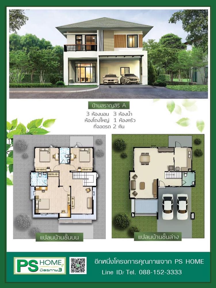 ภาพแบบบ้าน-บ้านสราญสิริ A