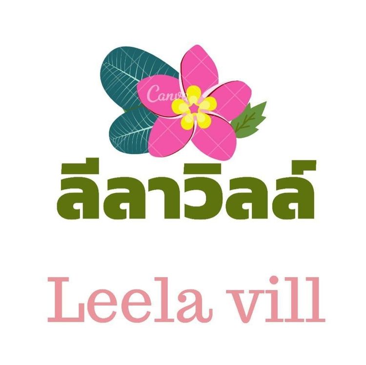 ภาพแบบบ้าน-ลีลา วิลส์