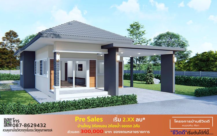 ภาพแบบบ้าน-โครงการบ้านชีวิตดี  The Great Life Khonkaen