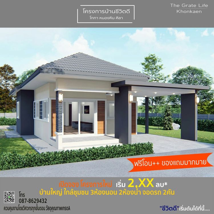 ภาพแบบบ้าน-โครงการบ้านชีวิตดี  The Great Life Khonkaen