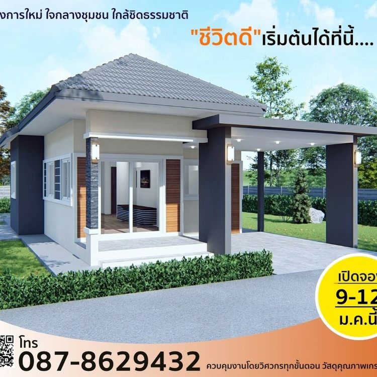 ภาพแบบบ้าน-โครงการบ้านชีวิตดี  The Great Life Khonkaen