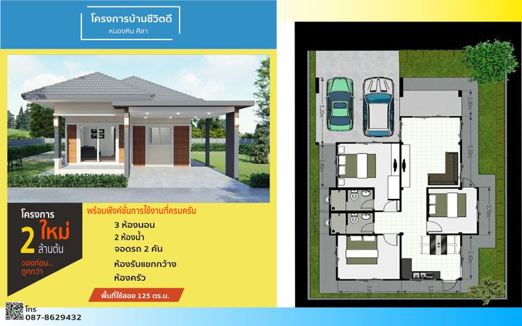 ภาพแบบบ้าน-โครงการบ้านชีวิตดี  The Great Life Khonkaen