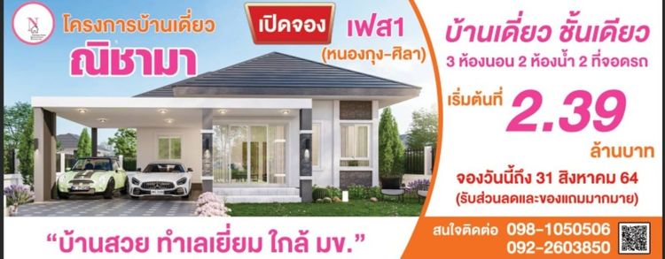 ภาพแบบบ้าน-ณิชามา บ้านเดี่ยว ขอนแก่น