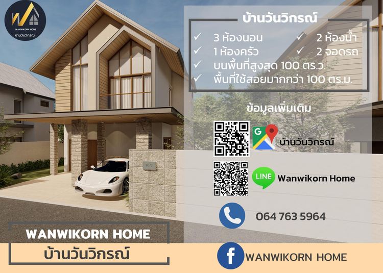 ภาพแบบบ้าน-บ้าน 2 ชั้น สไตล์นอร์ดิก VS มินิมอล