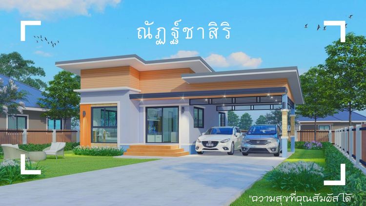 ภาพแบบบ้าน-ณัฏฐ์ชาสิริ