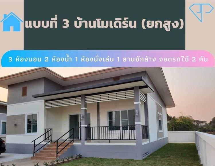 ภาพแบบบ้าน-บ้านเพชรพลอย1