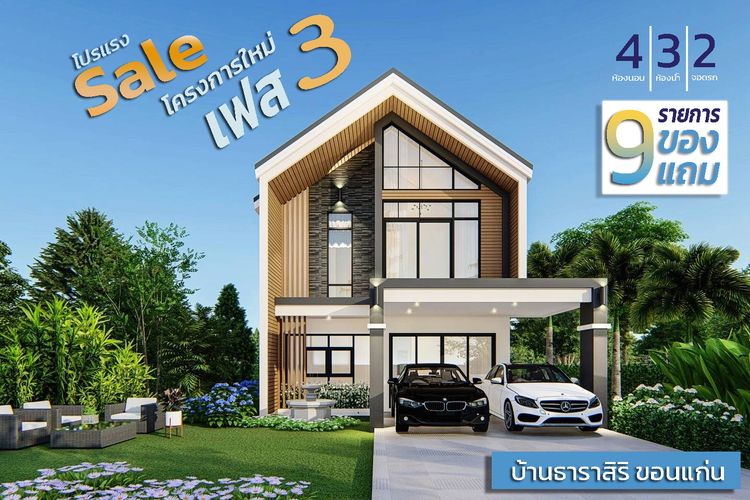 ภาพแบบบ้าน-โครงการ ธาราสิริ