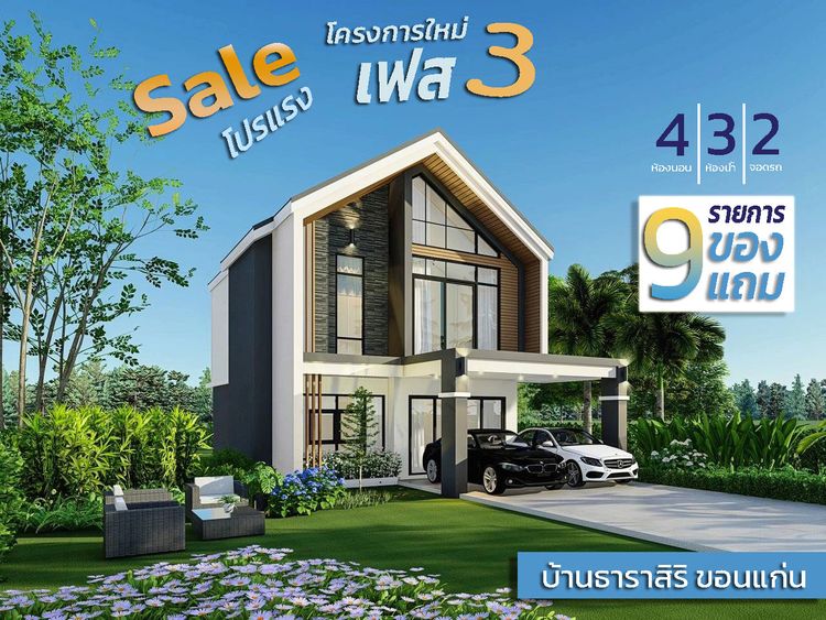 ภาพแบบบ้าน-โครงการ ธาราสิริ