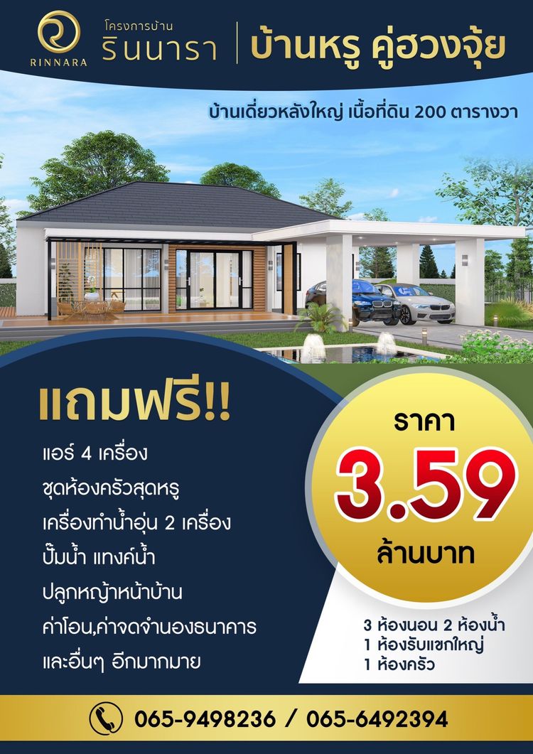 ภาพแบบบ้าน-บ้านรินนารา