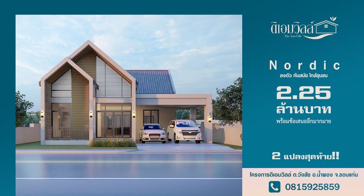 ภาพแบบบ้าน-Nordic