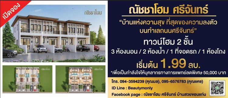 ภาพแบบบ้าน-ทาวน์โฮม
