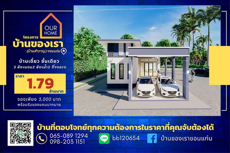 ภาพแบบบ้าน-บ้านของเรา