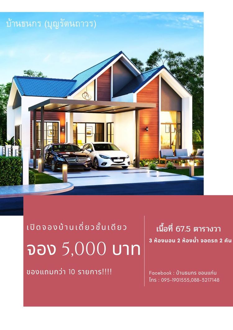 ภาพแบบบ้าน-บ้านธนกร ร.8