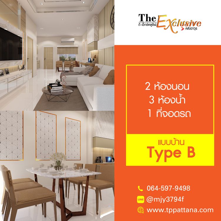 ภาพแบบบ้าน-ทาวน์โฮม 2 ชั้น TYPE B