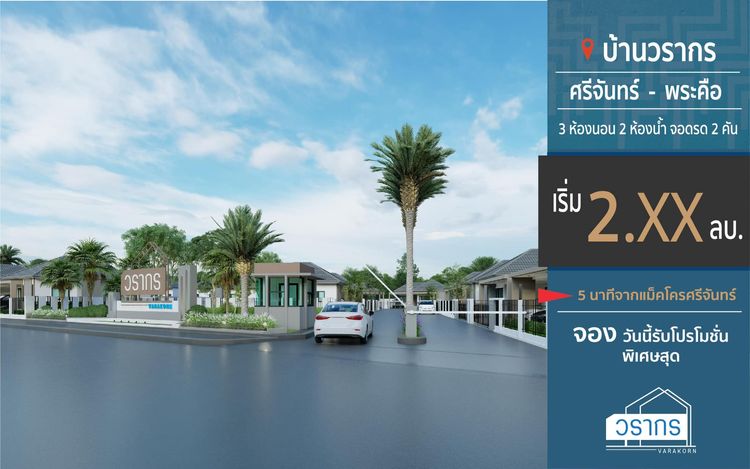 ภาพแบบบ้าน-บ้านเดี่ยว